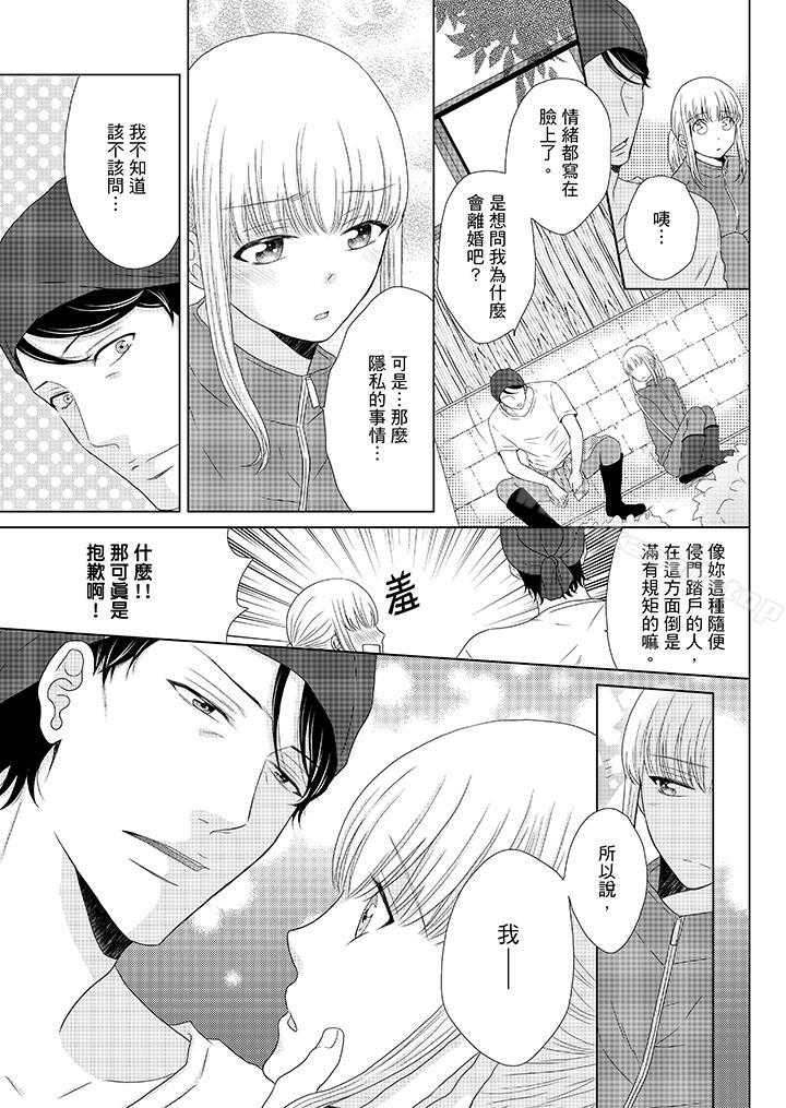 韩国漫画年长大叔的用心爱爱韩漫_年长大叔的用心爱爱-第9话在线免费阅读-韩国漫画-第10张图片