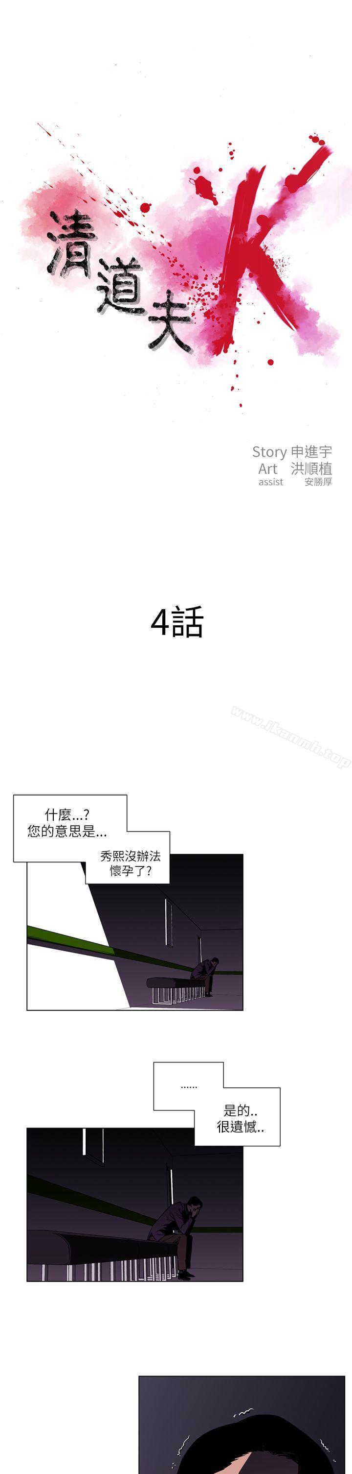 韩国漫画清道夫K韩漫_清道夫K-第4话在线免费阅读-韩国漫画-第1张图片