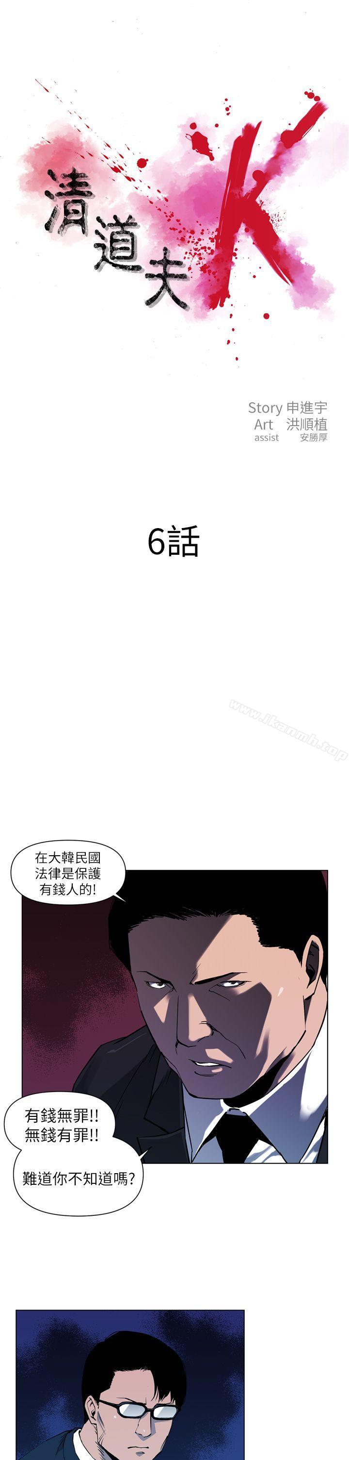 韩国漫画清道夫K韩漫_清道夫K-第6话在线免费阅读-韩国漫画-第1张图片