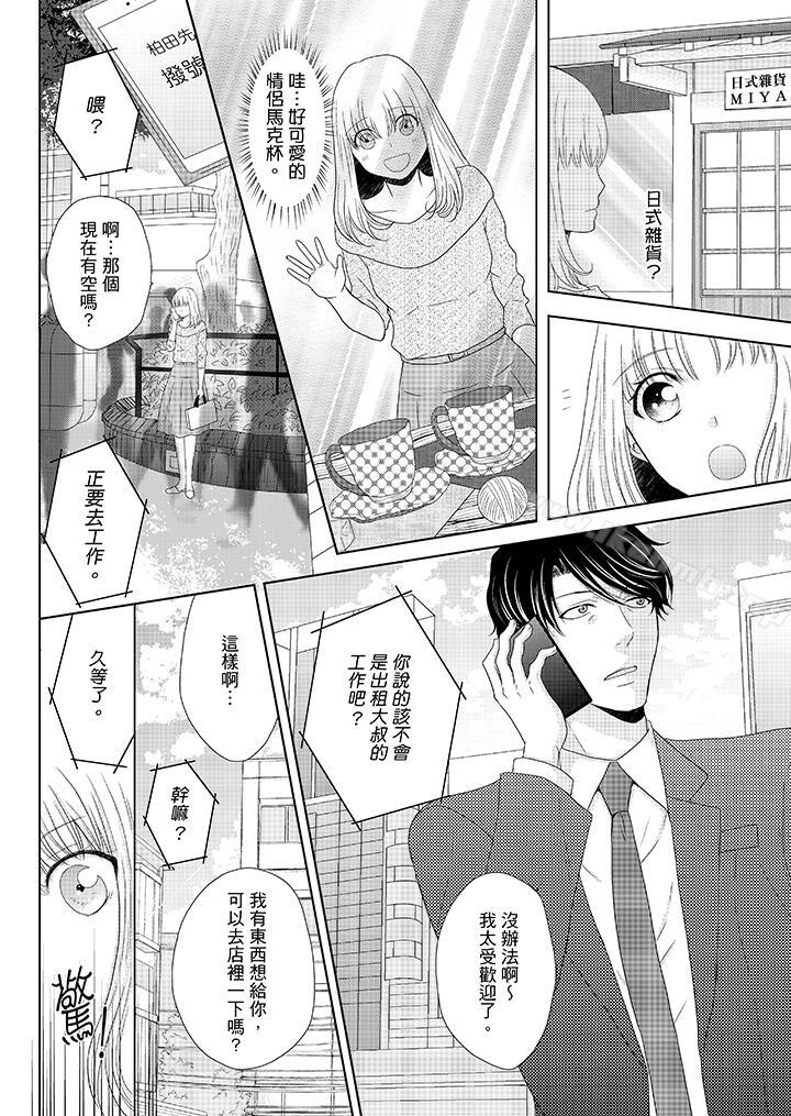 韩国漫画年长大叔的用心爱爱韩漫_年长大叔的用心爱爱-第9话在线免费阅读-韩国漫画-第13张图片