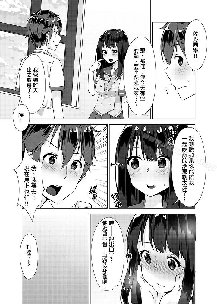 韩国漫画忘穿内裤的初体验!韩漫_忘穿内裤的初体验!-第3话在线免费阅读-韩国漫画-第12张图片