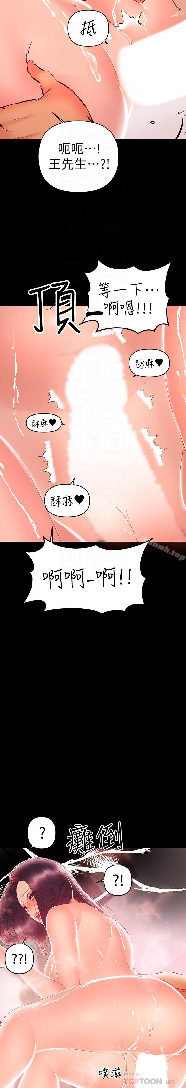 韩国漫画兼职奶妈韩漫_兼职奶妈-第24话-在摩铁偷情在线免费阅读-韩国漫画-第18张图片