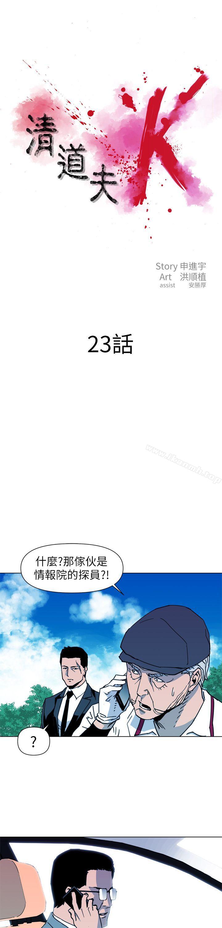 韩国漫画清道夫K韩漫_清道夫K-第23话在线免费阅读-韩国漫画-第1张图片