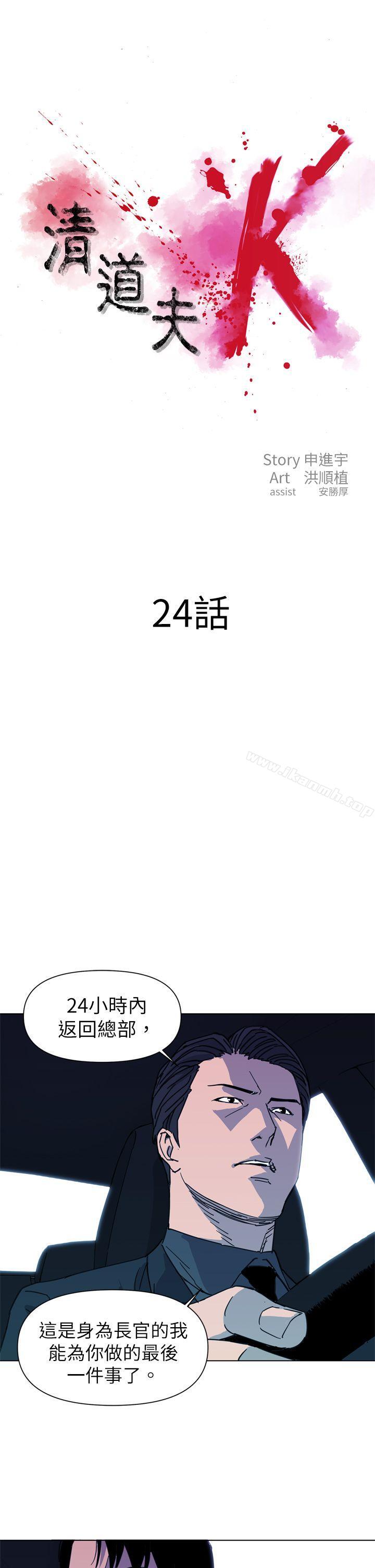 韩国漫画清道夫K韩漫_清道夫K-第24话在线免费阅读-韩国漫画-第1张图片