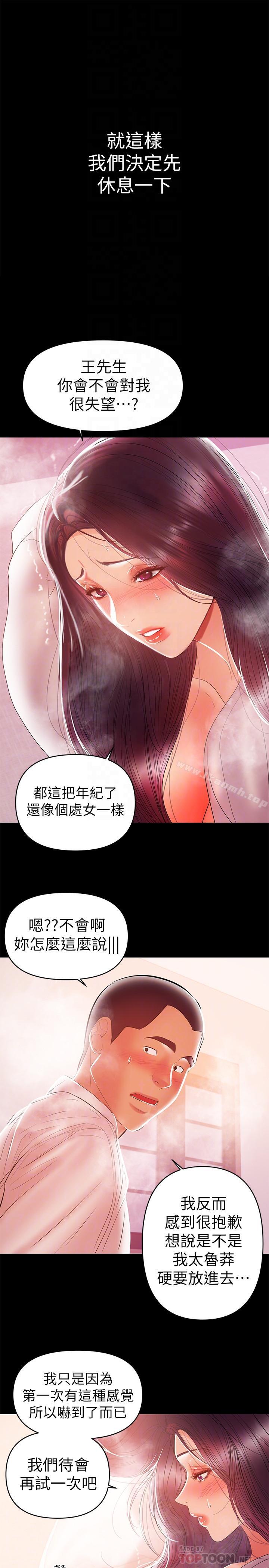 韩国漫画兼职奶妈韩漫_兼职奶妈-第25话-来到摩铁的不速之客在线免费阅读-韩国漫画-第12张图片