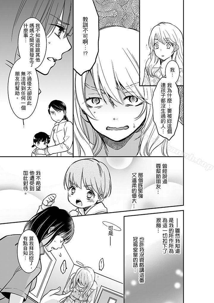 韩国漫画妳的丈夫，被我睡了。韩漫_妳的丈夫，被我睡了。-第23话在线免费阅读-韩国漫画-第8张图片