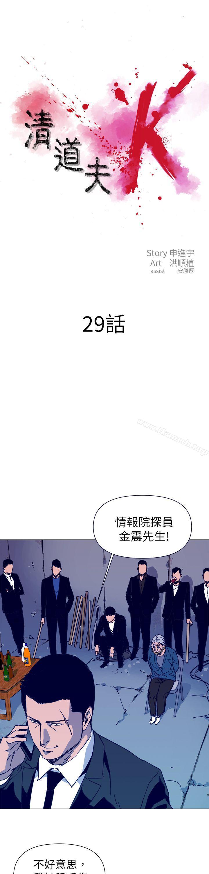 韩国漫画清道夫K韩漫_清道夫K-第29话在线免费阅读-韩国漫画-第1张图片