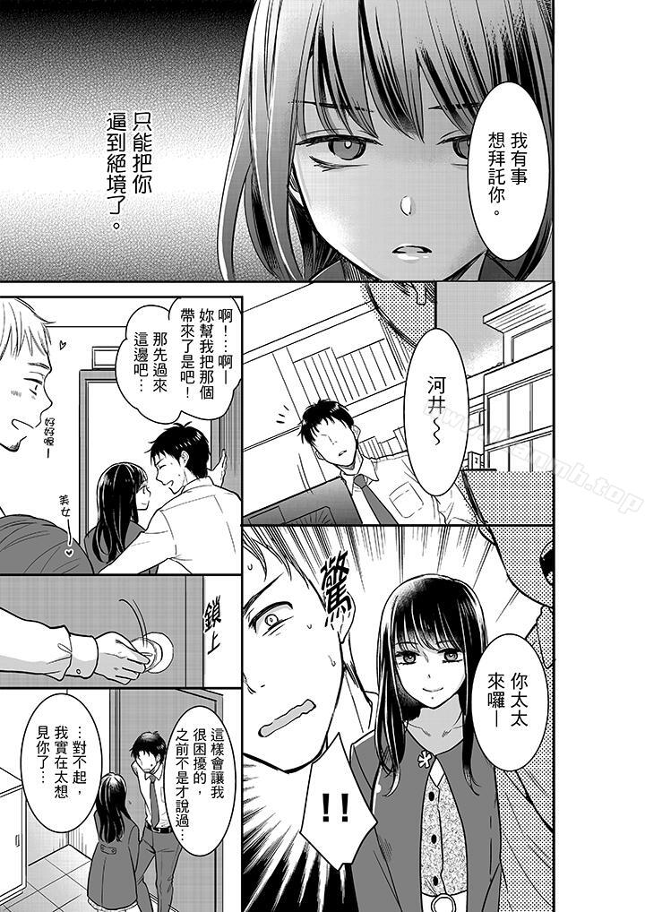 韩国漫画妳的丈夫，被我睡了。韩漫_妳的丈夫，被我睡了。-第23话在线免费阅读-韩国漫画-第12张图片