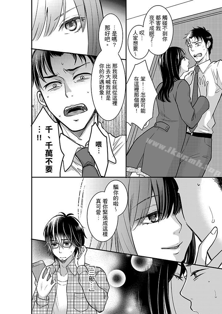 韩国漫画妳的丈夫，被我睡了。韩漫_妳的丈夫，被我睡了。-第23话在线免费阅读-韩国漫画-第13张图片