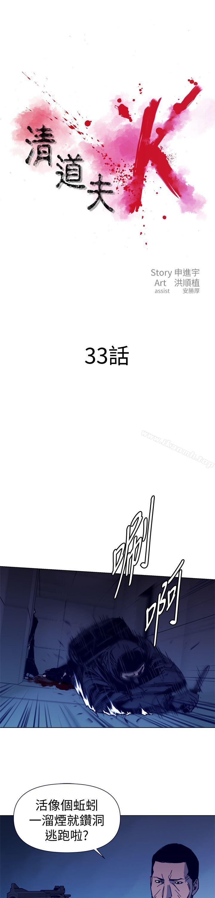 韩国漫画清道夫K韩漫_清道夫K-第33话在线免费阅读-韩国漫画-第1张图片