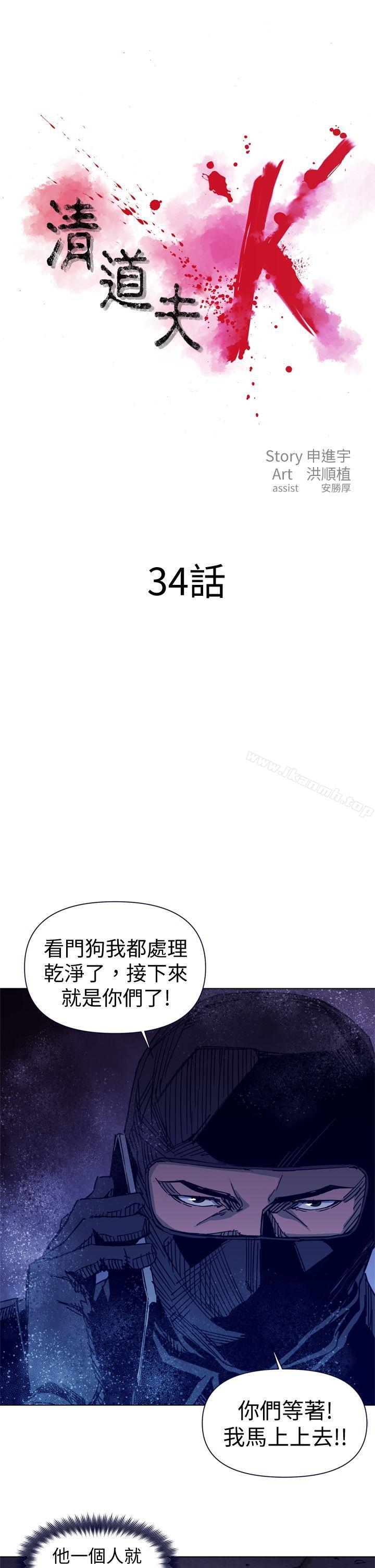 韩国漫画清道夫K韩漫_清道夫K-第34话在线免费阅读-韩国漫画-第1张图片