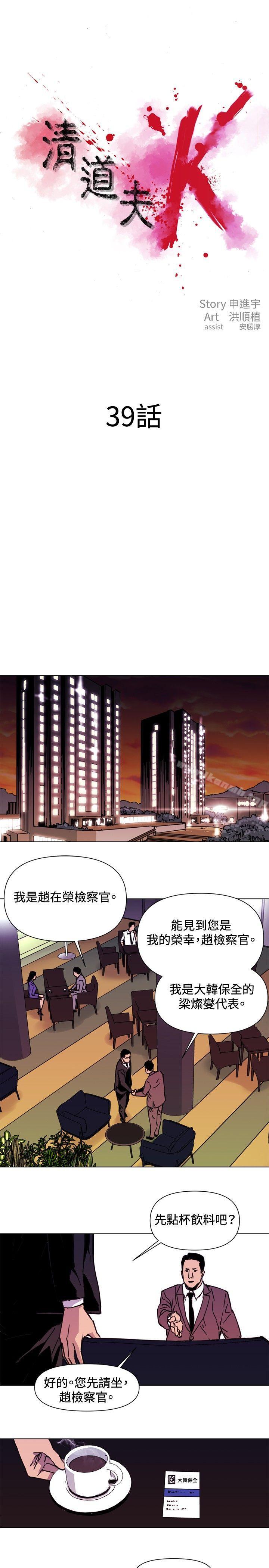 韩国漫画清道夫K韩漫_清道夫K-第39话在线免费阅读-韩国漫画-第1张图片