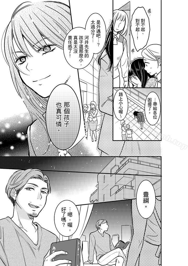 韩国漫画妳的丈夫，被我睡了。韩漫_妳的丈夫，被我睡了。-第24话在线免费阅读-韩国漫画-第12张图片