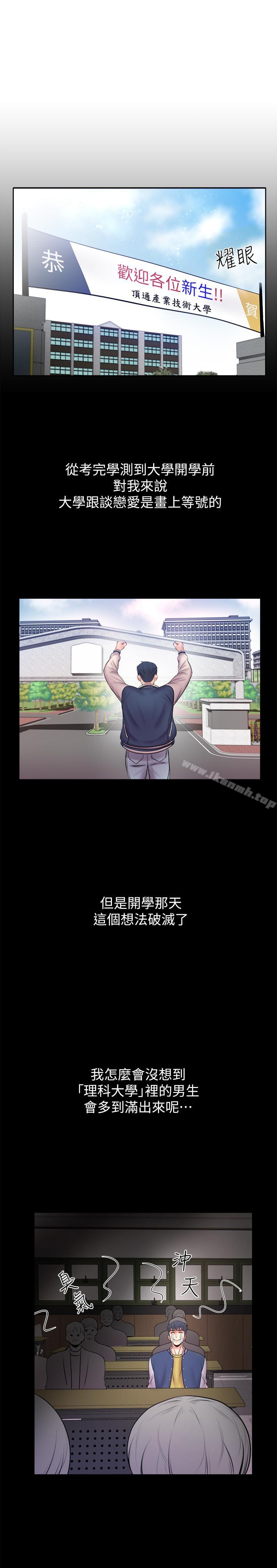 韩国漫画超市的漂亮姐姐韩漫_超市的漂亮姐姐-第1话-超市里的金字招牌在线免费阅读-韩国漫画-第10张图片