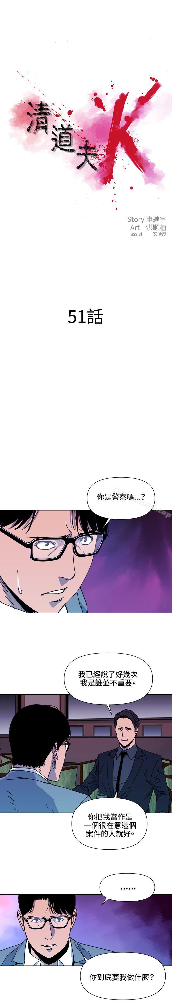 韩国漫画清道夫K韩漫_清道夫K-第51话在线免费阅读-韩国漫画-第1张图片