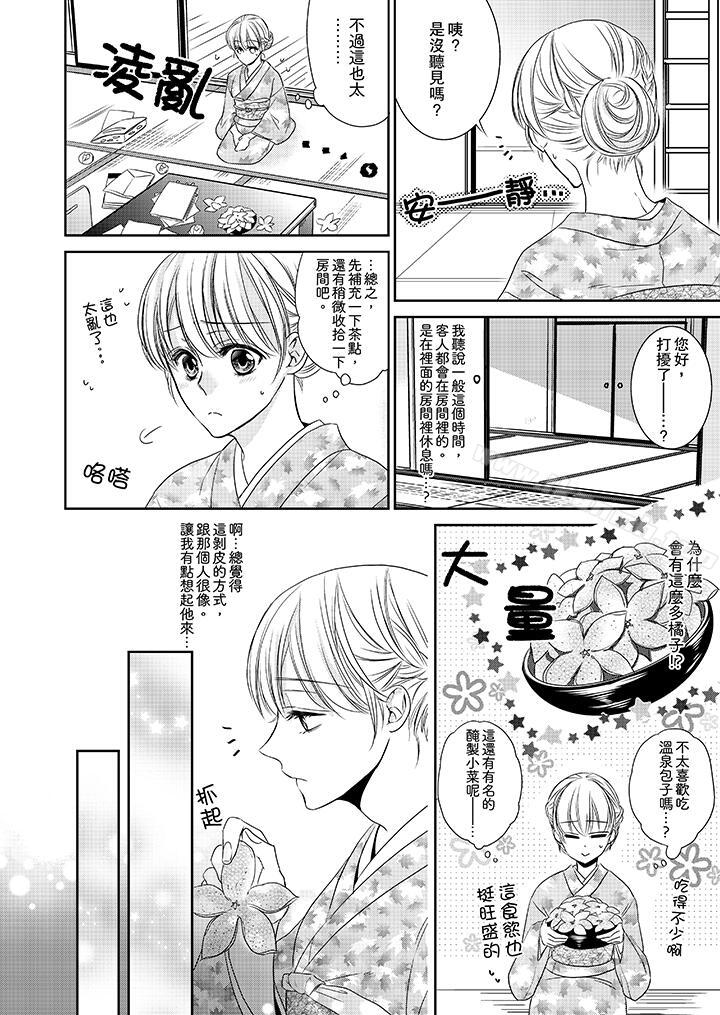 韩国漫画客人是色色的前男友!韩漫_客人是色色的前男友!-第1话在线免费阅读-韩国漫画-第5张图片