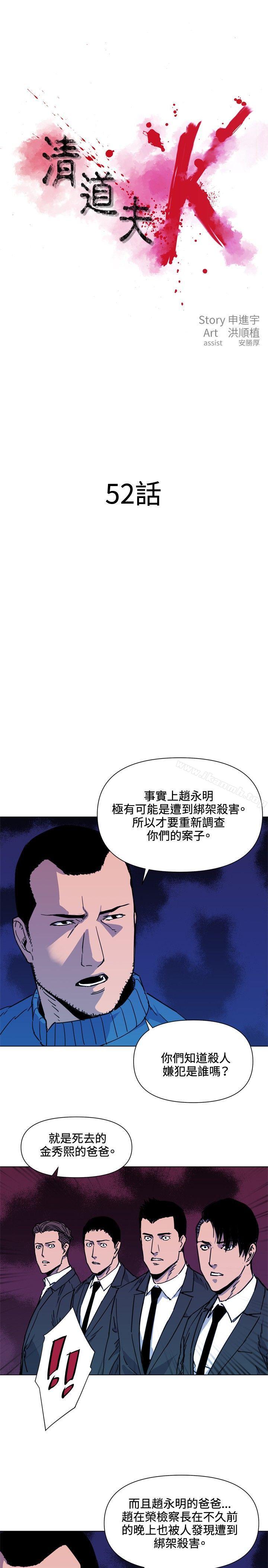 韩国漫画清道夫K韩漫_清道夫K-第52话在线免费阅读-韩国漫画-第1张图片