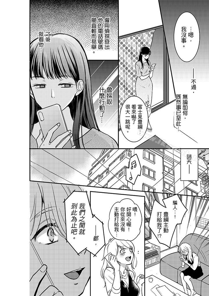 韩国漫画妳的丈夫，被我睡了。韩漫_妳的丈夫，被我睡了。-第25话在线免费阅读-韩国漫画-第5张图片