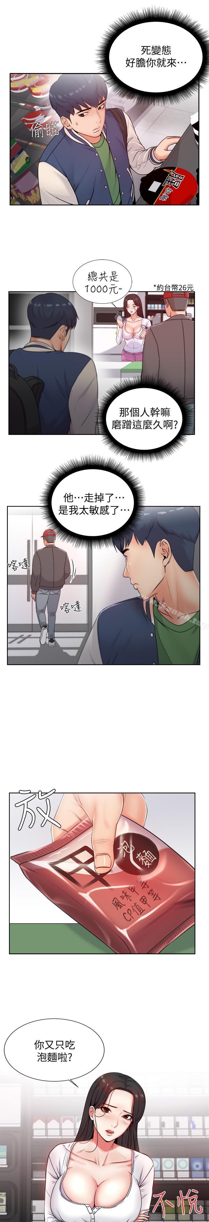 韩国漫画超市的漂亮姐姐韩漫_超市的漂亮姐姐-第2话-血气方刚的新生们在线免费阅读-韩国漫画-第29张图片