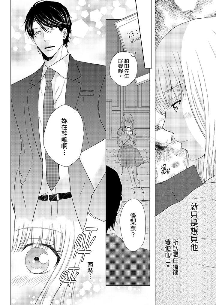 韩国漫画年长大叔的用心爱爱韩漫_年长大叔的用心爱爱-第10话在线免费阅读-韩国漫画-第3张图片