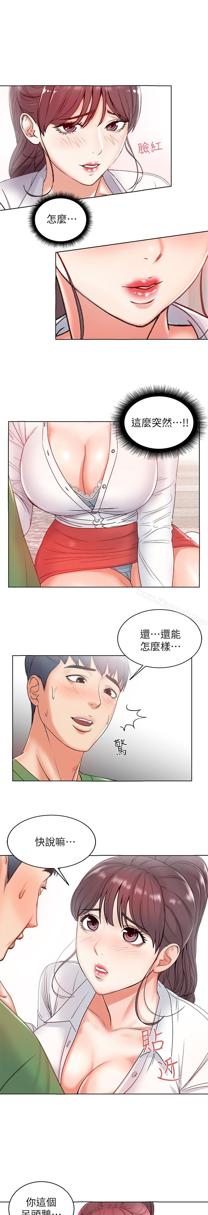 韩国漫画超市的漂亮姐姐韩漫_超市的漂亮姐姐-第3话--你可以摸我哦在线免费阅读-韩国漫画-第20张图片