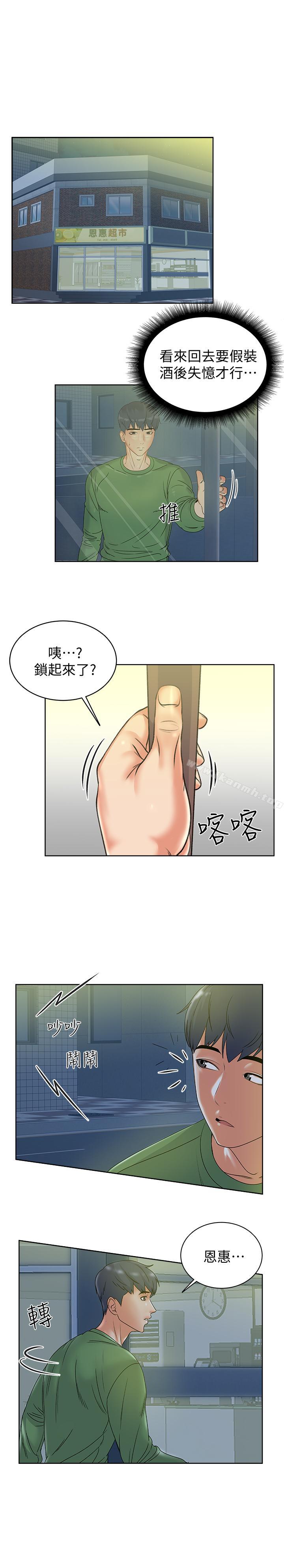 韩国漫画超市的漂亮姐姐韩漫_超市的漂亮姐姐-第3话--你可以摸我哦在线免费阅读-韩国漫画-第26张图片