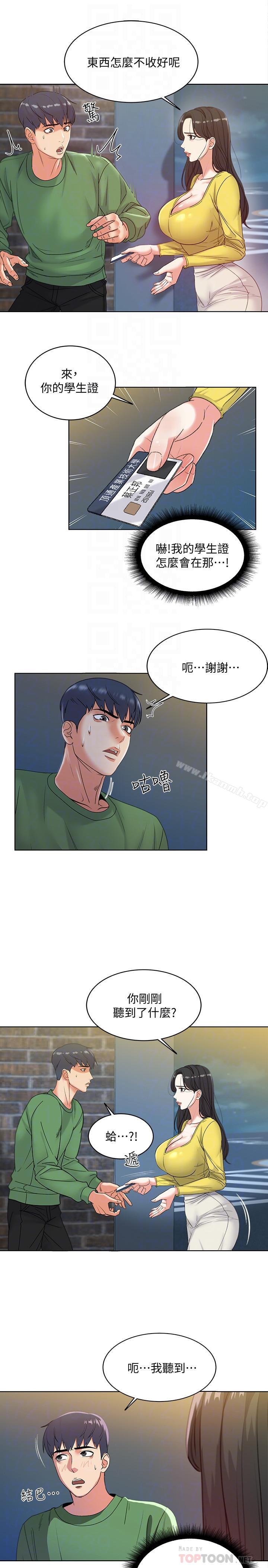 韩国漫画超市的漂亮姐姐韩漫_超市的漂亮姐姐-第4话-保密的代价在线免费阅读-韩国漫画-第12张图片