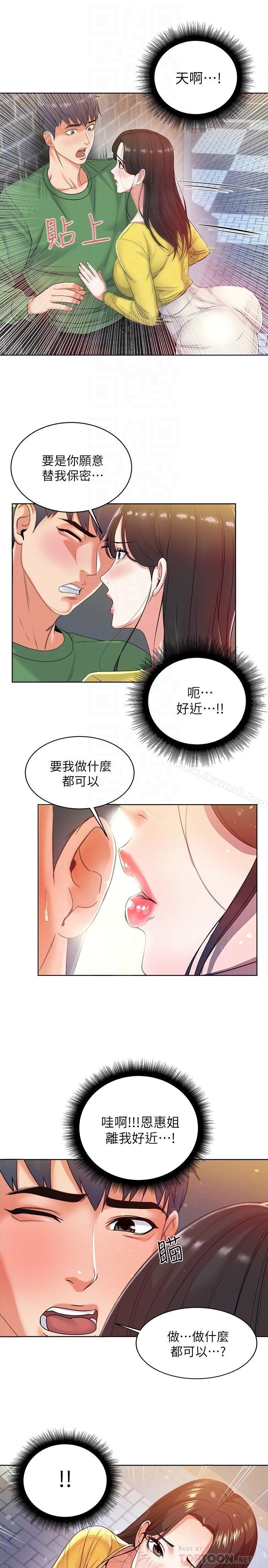 韩国漫画超市的漂亮姐姐韩漫_超市的漂亮姐姐-第4话-保密的代价在线免费阅读-韩国漫画-第16张图片