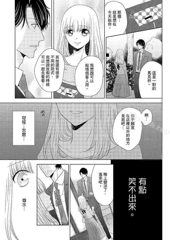 韩国漫画年长大叔的用心爱爱韩漫_年长大叔的用心爱爱-第10话在线免费阅读-韩国漫画-第4张图片