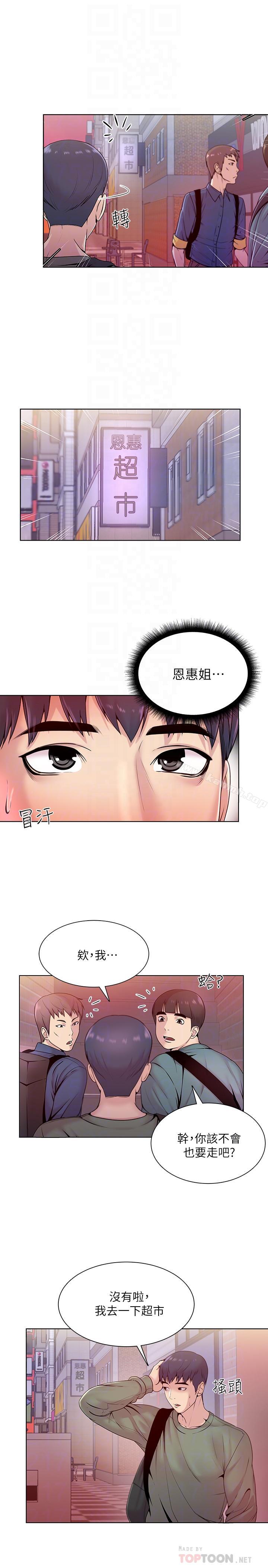 韩国漫画超市的漂亮姐姐韩漫_超市的漂亮姐姐-第6话-越插越湿的那里在线免费阅读-韩国漫画-第14张图片