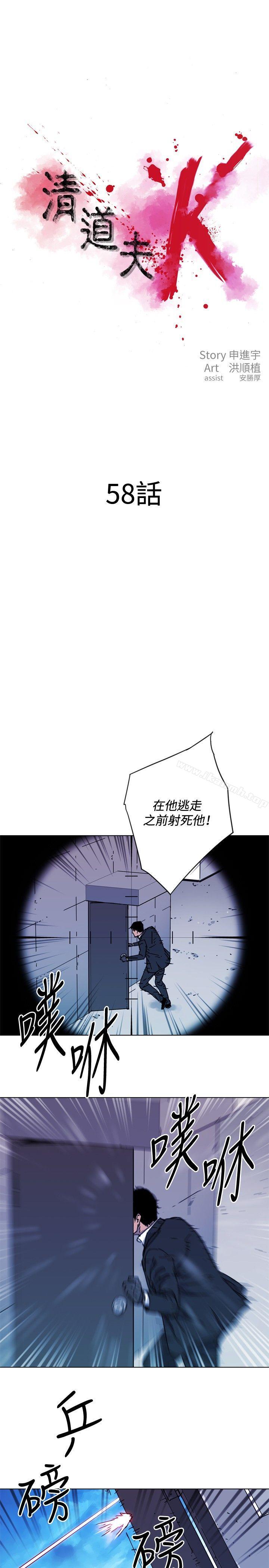 韩国漫画清道夫K韩漫_清道夫K-第58话在线免费阅读-韩国漫画-第1张图片