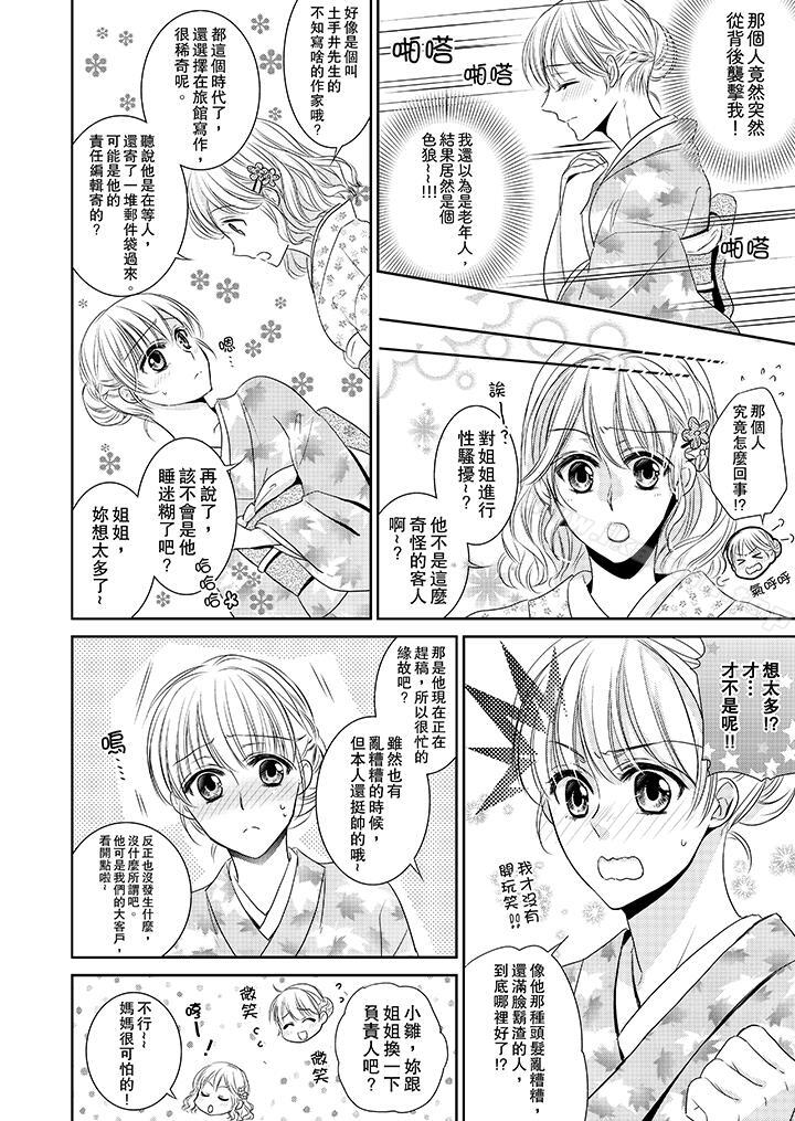 韩国漫画客人是色色的前男友!韩漫_客人是色色的前男友!-第1话在线免费阅读-韩国漫画-第11张图片