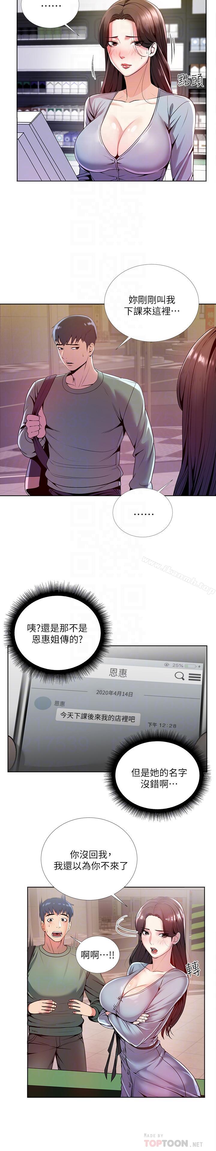 韩国漫画超市的漂亮姐姐韩漫_超市的漂亮姐姐-第7话--恩惠姐的深喉咙在线免费阅读-韩国漫画-第4张图片