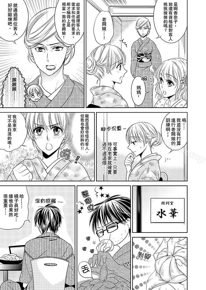 韩国漫画客人是色色的前男友!韩漫_客人是色色的前男友!-第1话在线免费阅读-韩国漫画-第12张图片