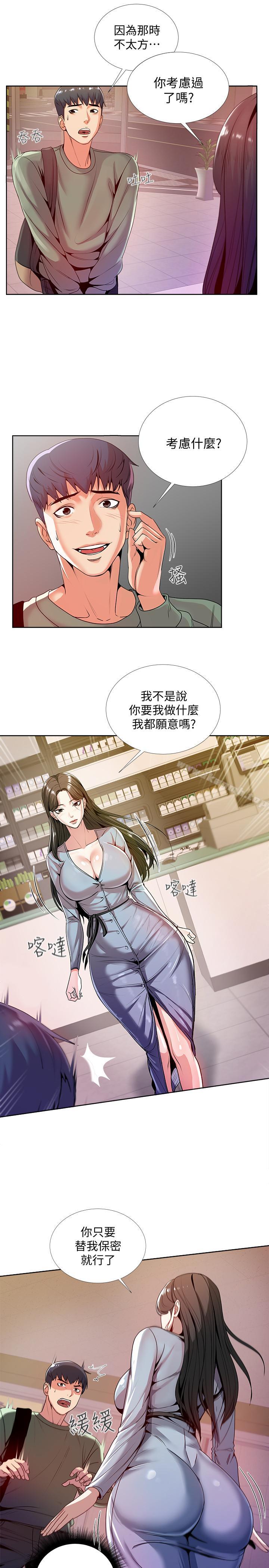 韩国漫画超市的漂亮姐姐韩漫_超市的漂亮姐姐-第7话--恩惠姐的深喉咙在线免费阅读-韩国漫画-第5张图片