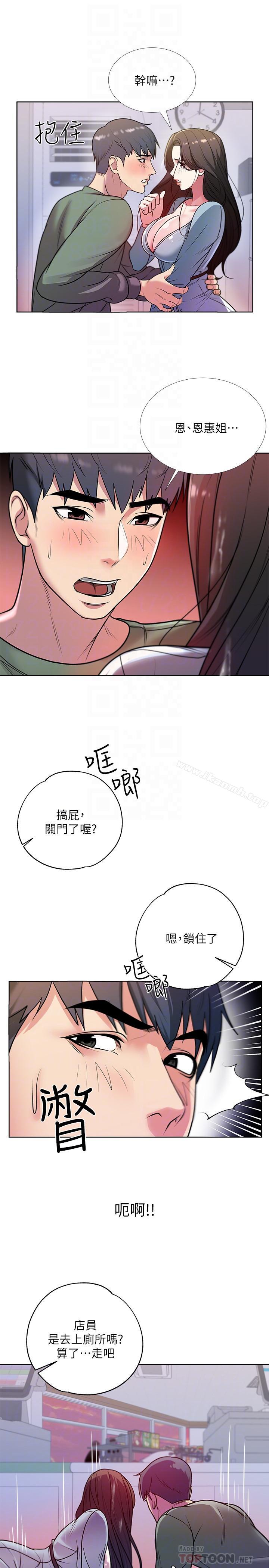 韩国漫画超市的漂亮姐姐韩漫_超市的漂亮姐姐-第8话-去要求恩惠姐跟我上床吧在线免费阅读-韩国漫画-第8张图片