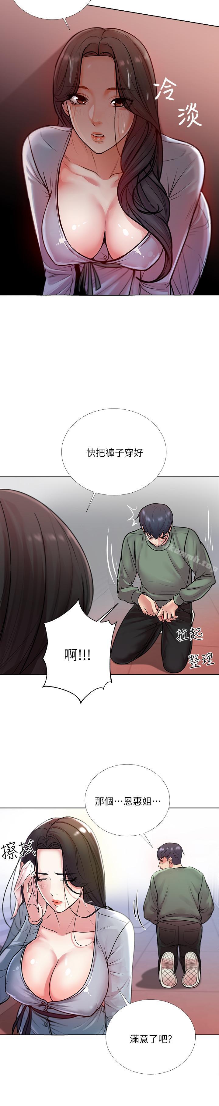 韩国漫画超市的漂亮姐姐韩漫_超市的漂亮姐姐-第8话-去要求恩惠姐跟我上床吧在线免费阅读-韩国漫画-第11张图片