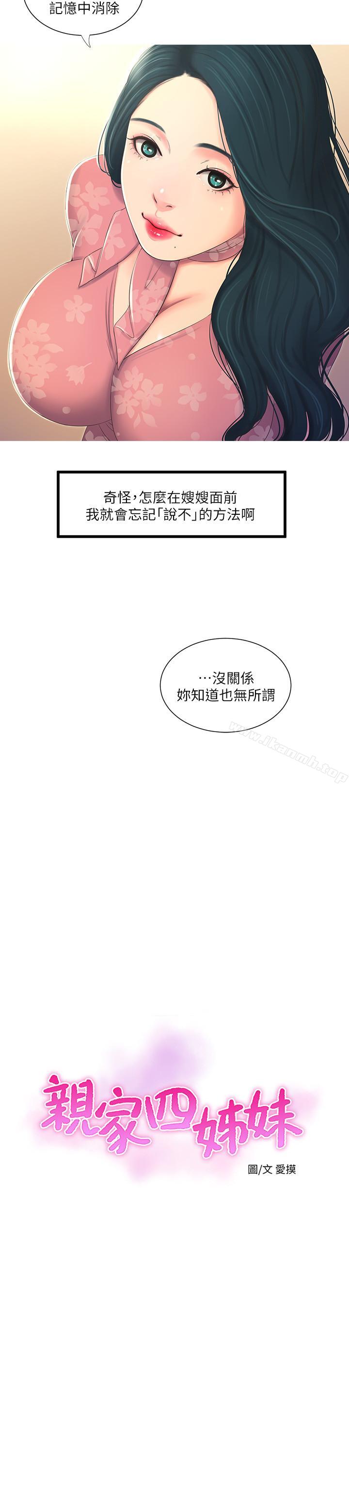 韩国漫画亲家四姐妹韩漫_亲家四姐妹-第6话-令人把持不住的体香在线免费阅读-韩国漫画-第3张图片