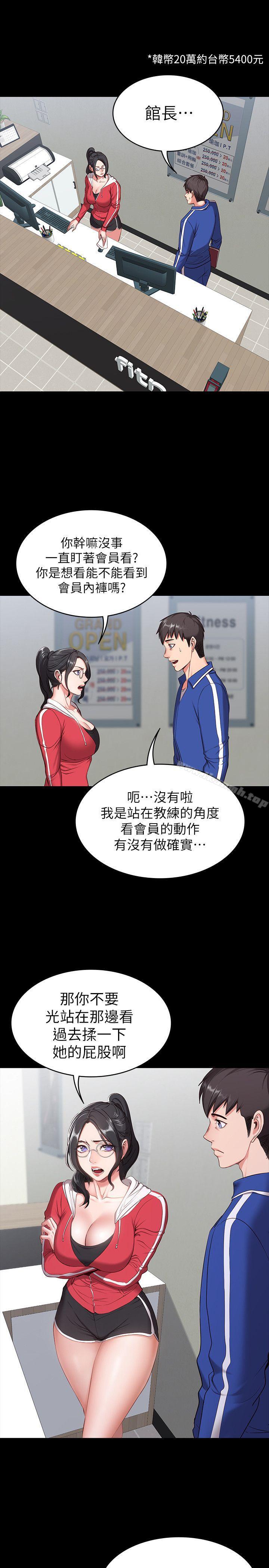 韩国漫画健身教练韩漫_健身教练-第1话-健身房的销售秘诀在线免费阅读-韩国漫画-第10张图片