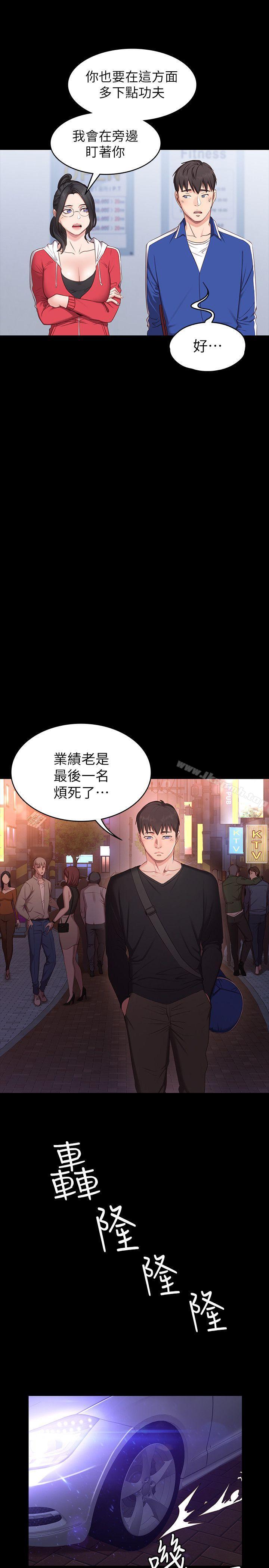 韩国漫画健身教练韩漫_健身教练-第1话-健身房的销售秘诀在线免费阅读-韩国漫画-第17张图片