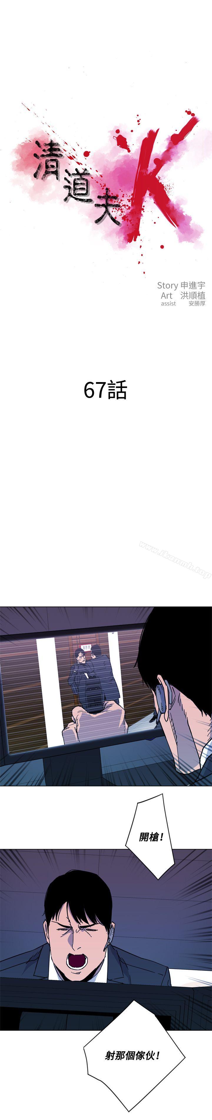 韩国漫画清道夫K韩漫_清道夫K-第67话在线免费阅读-韩国漫画-第1张图片