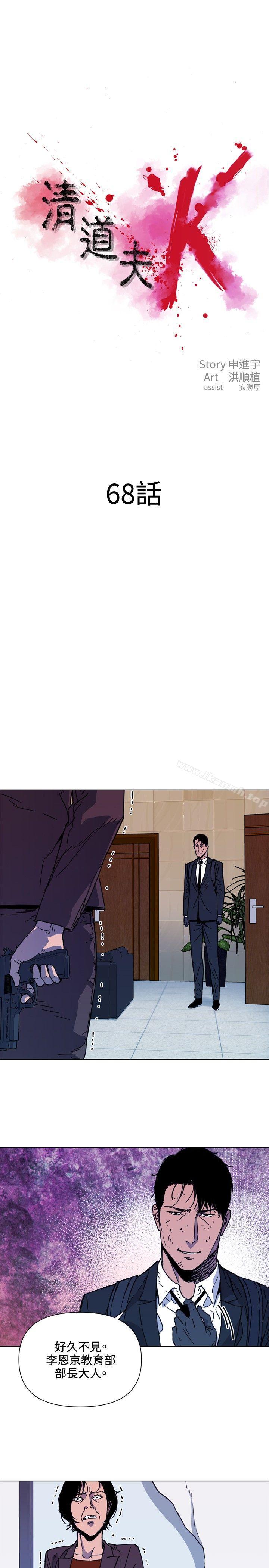 韩国漫画清道夫K韩漫_清道夫K-第68话在线免费阅读-韩国漫画-第1张图片
