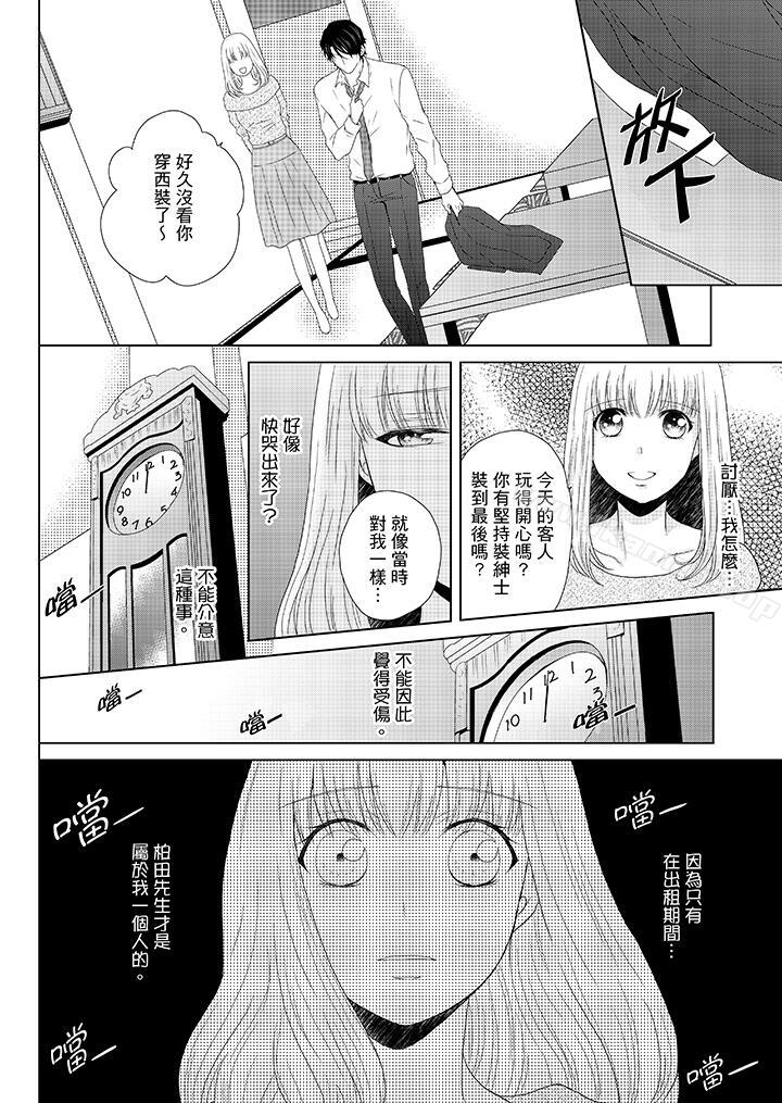 韩国漫画年长大叔的用心爱爱韩漫_年长大叔的用心爱爱-第10话在线免费阅读-韩国漫画-第5张图片