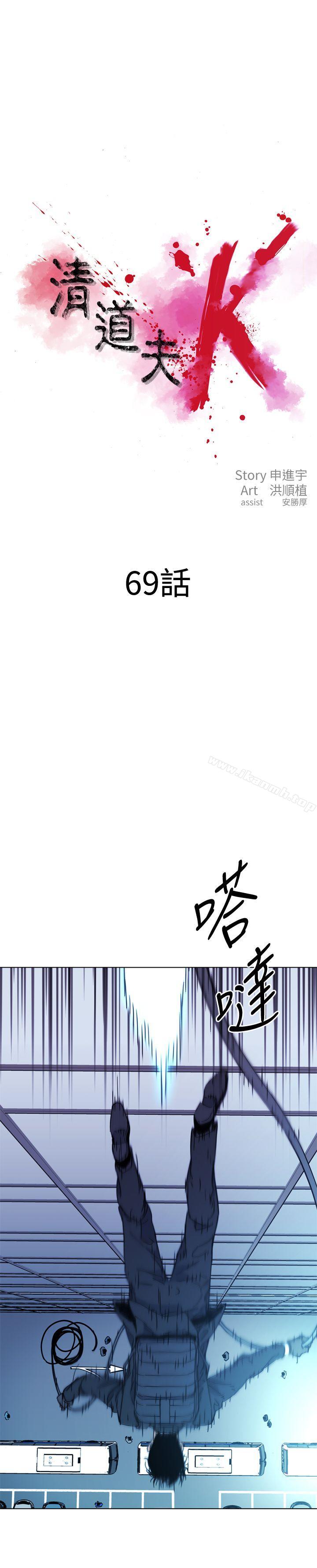韩国漫画清道夫K韩漫_清道夫K-第69话在线免费阅读-韩国漫画-第1张图片