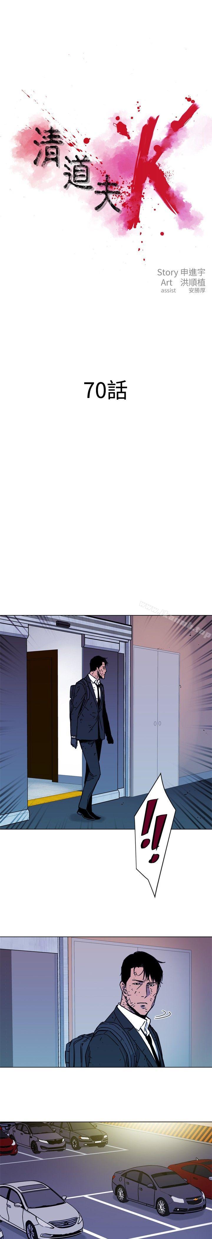 韩国漫画清道夫K韩漫_清道夫K-第70话在线免费阅读-韩国漫画-第1张图片
