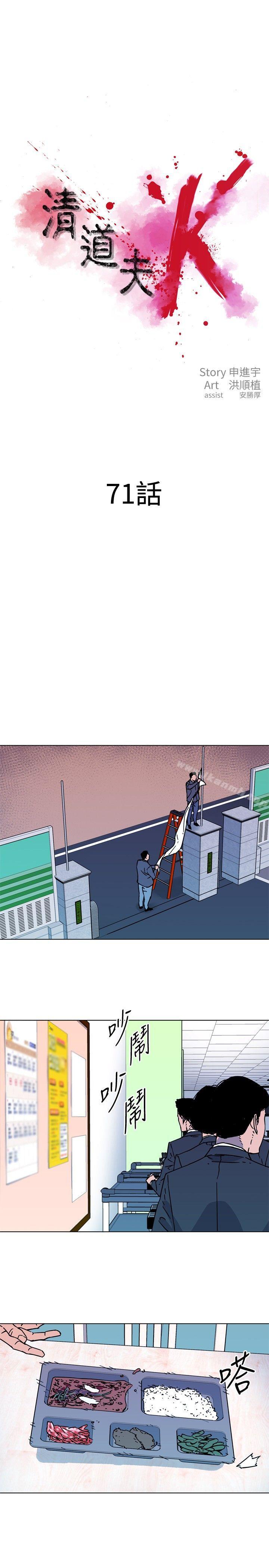 韩国漫画清道夫K韩漫_清道夫K-第71话在线免费阅读-韩国漫画-第1张图片
