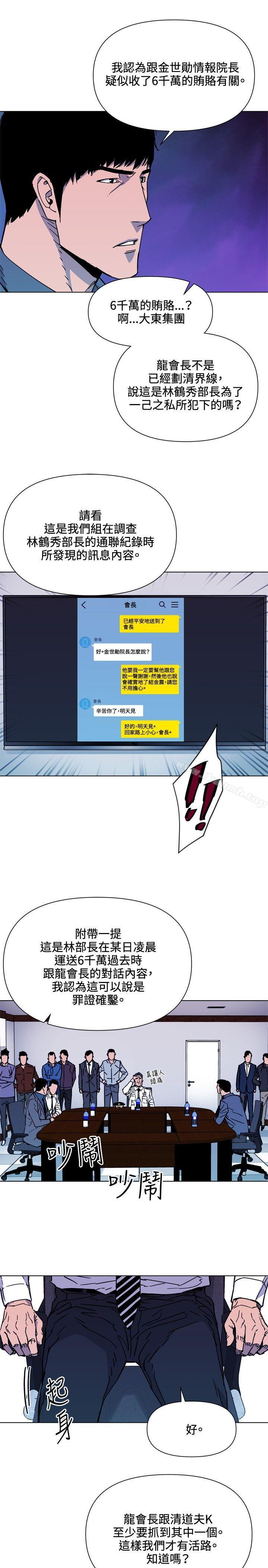 韩国漫画清道夫K韩漫_清道夫K-第72话在线免费阅读-韩国漫画-第12张图片
