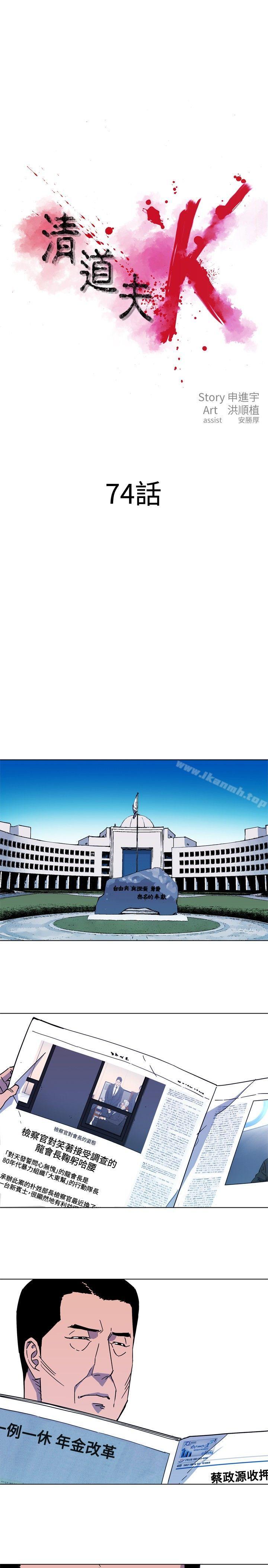 韩国漫画清道夫K韩漫_清道夫K-第74话在线免费阅读-韩国漫画-第1张图片