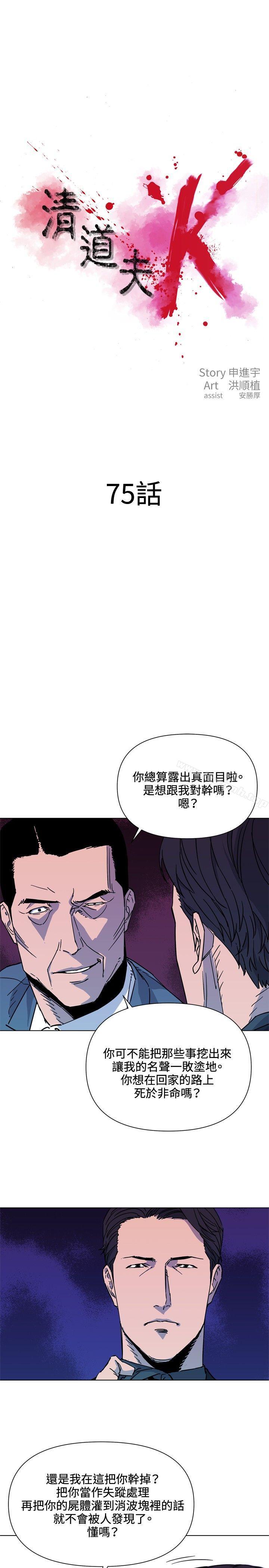 韩国漫画清道夫K韩漫_清道夫K-第75话在线免费阅读-韩国漫画-第1张图片