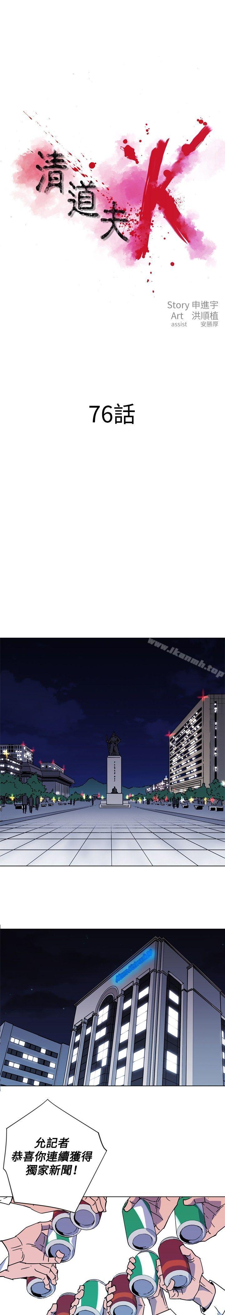 韩国漫画清道夫K韩漫_清道夫K-第76话在线免费阅读-韩国漫画-第1张图片